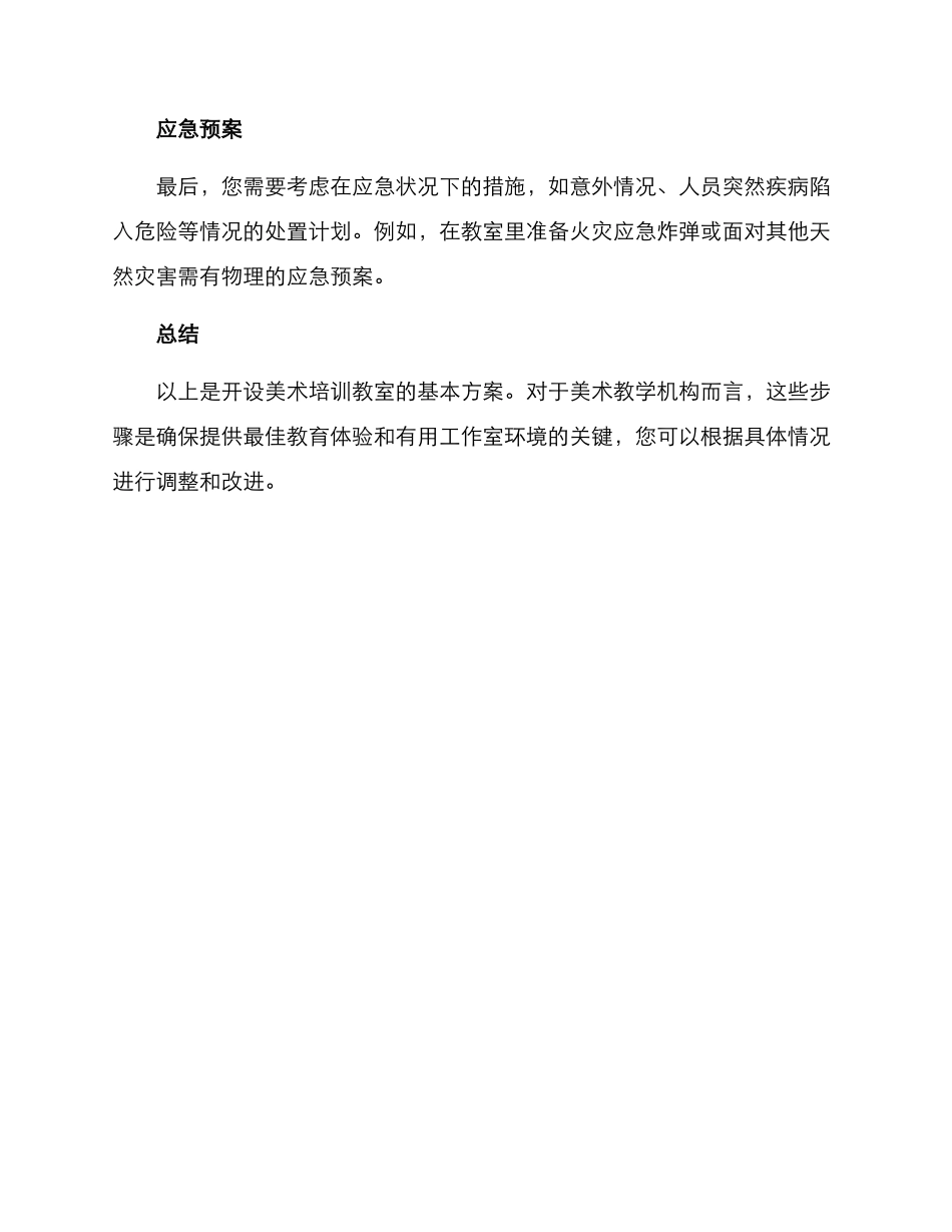 美术培训教室方案_第3页