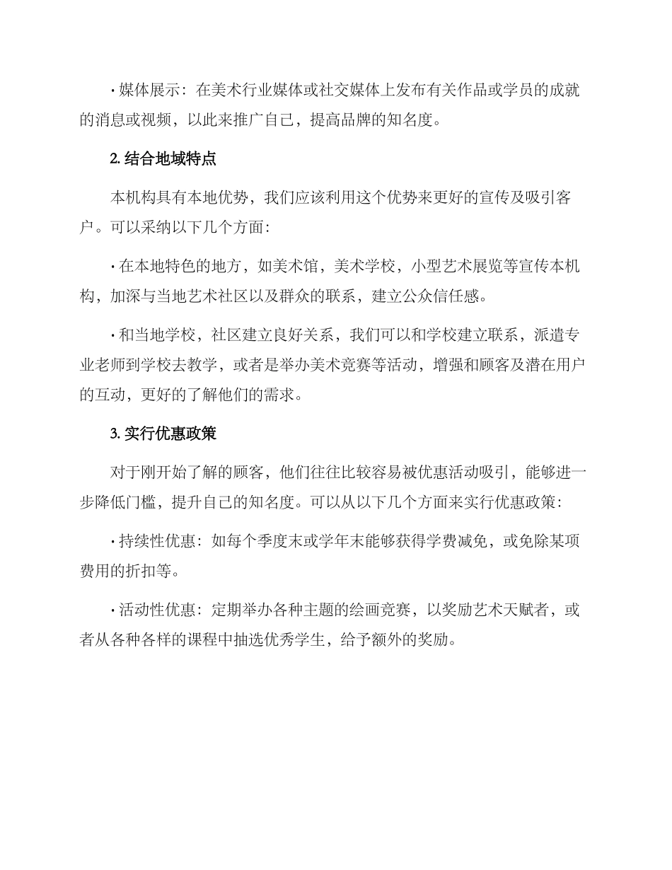 美术培训机构宣传方案_第2页