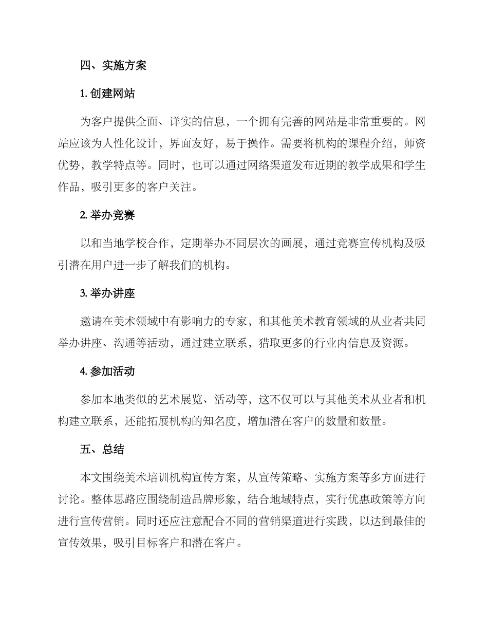 美术培训机构宣传方案_第3页