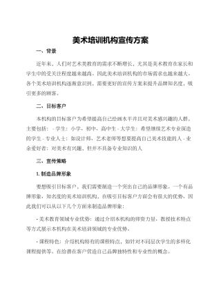 美术培训机构宣传方案