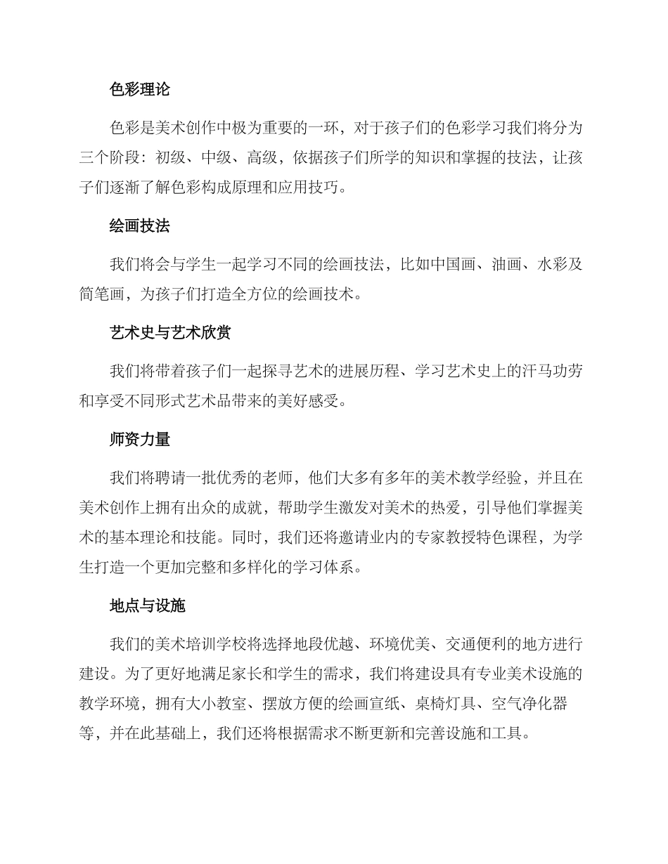 美术培训学校开办方案_第2页