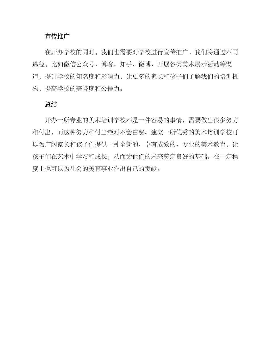 美术培训学校开办方案_第3页
