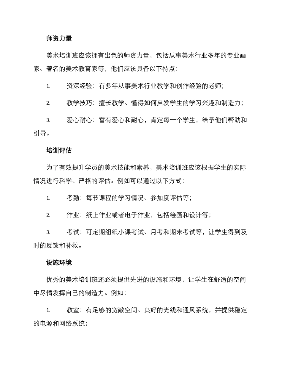 美术培训班服务方案_第2页