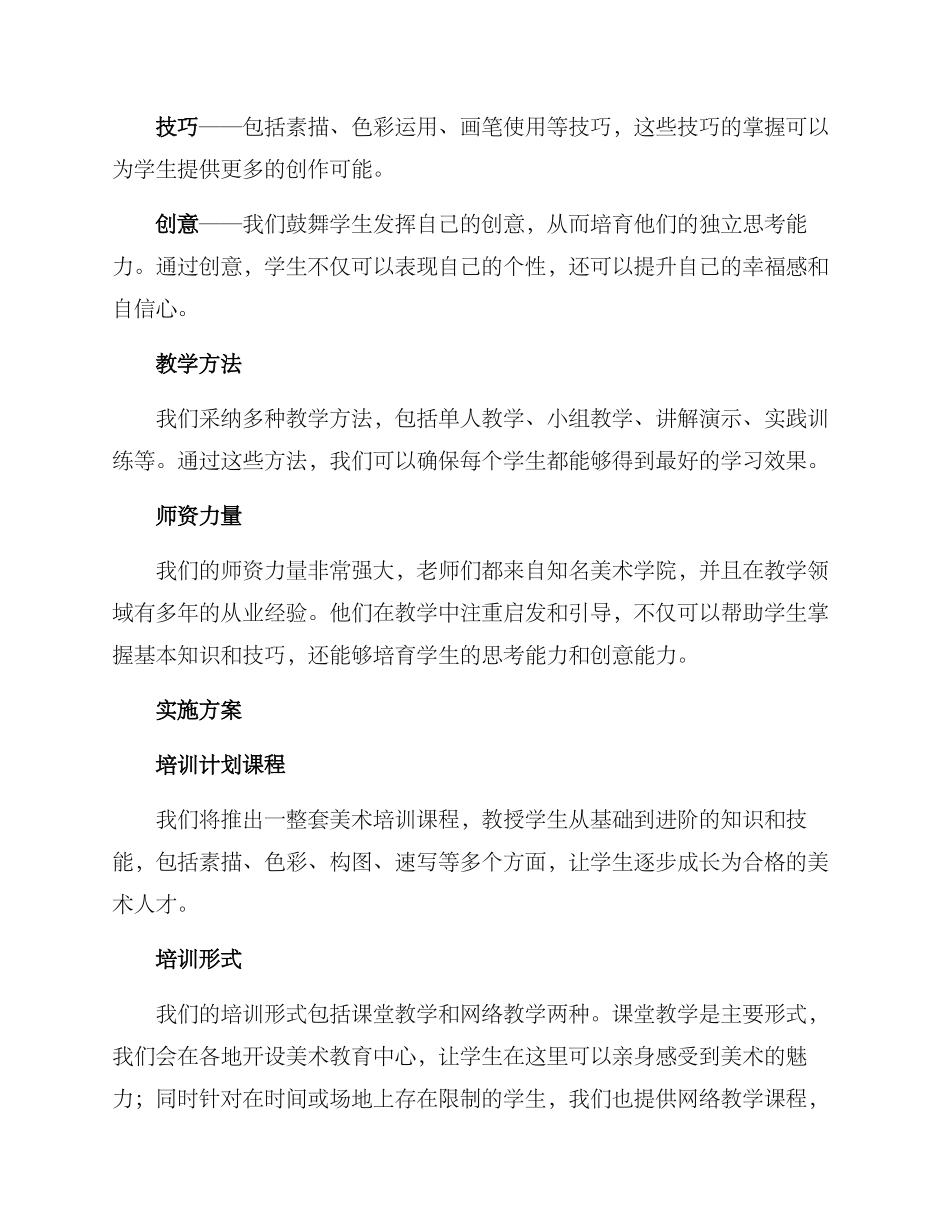 美术培训计划方案_第2页