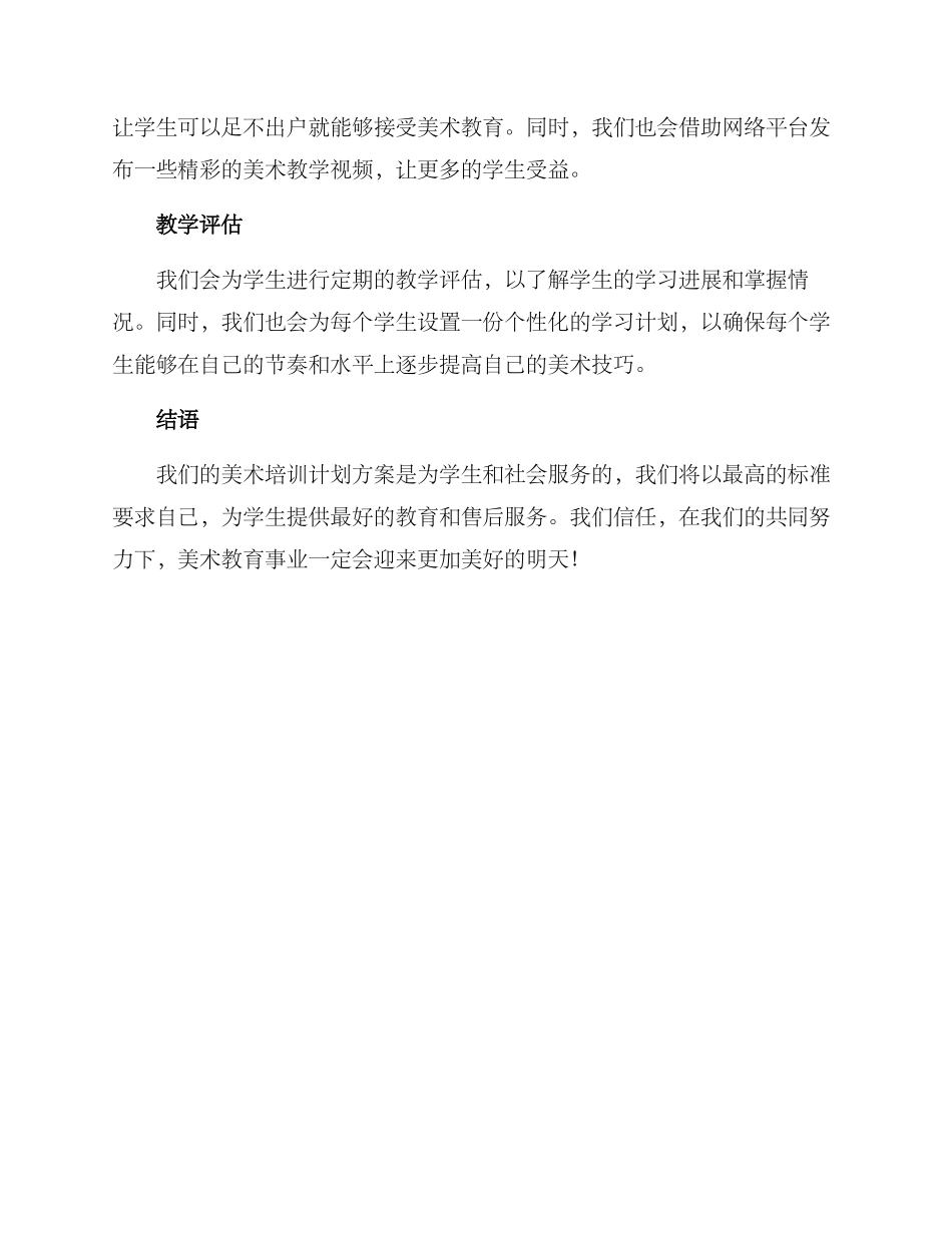 美术培训计划方案_第3页