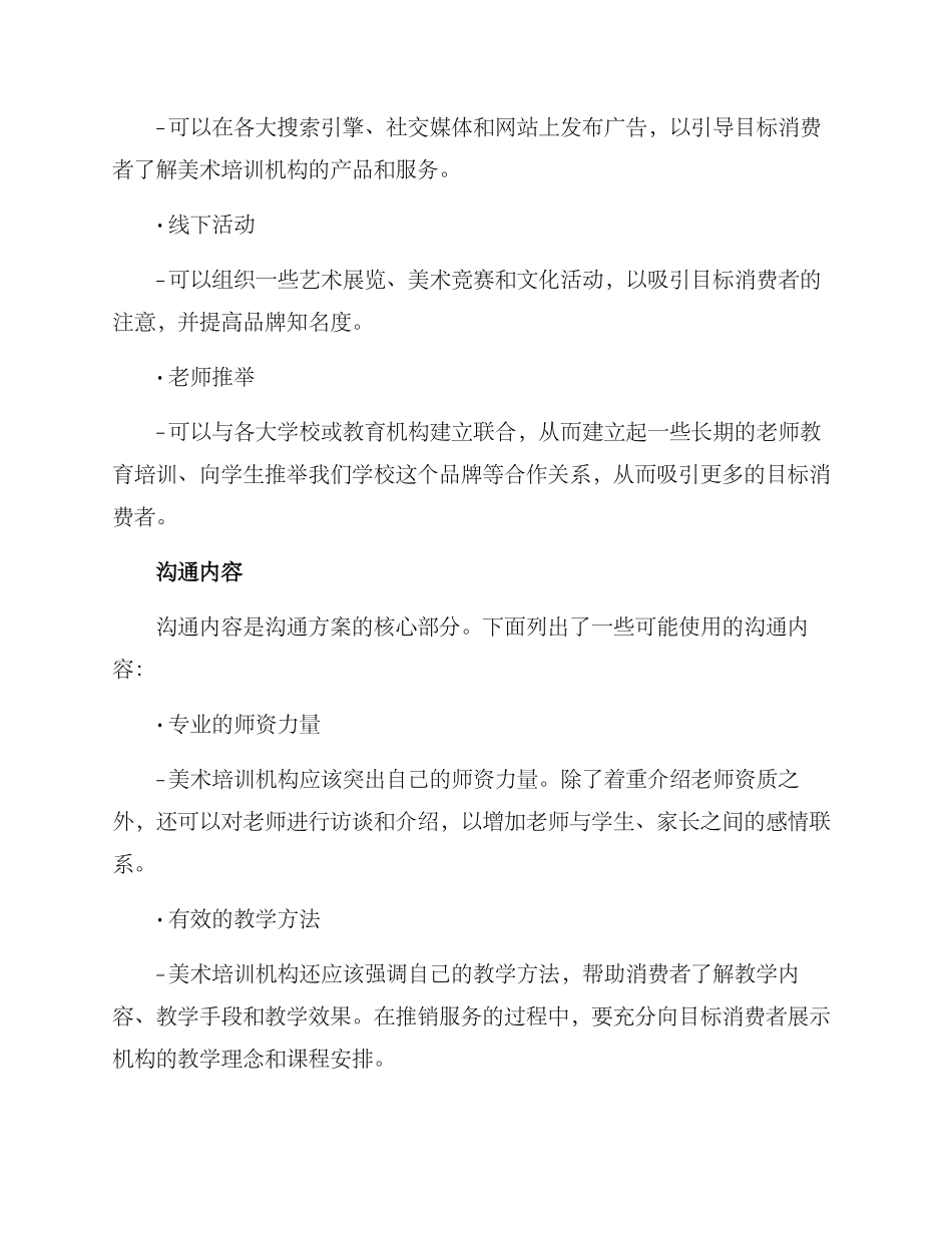美术培训沟通方案_第2页