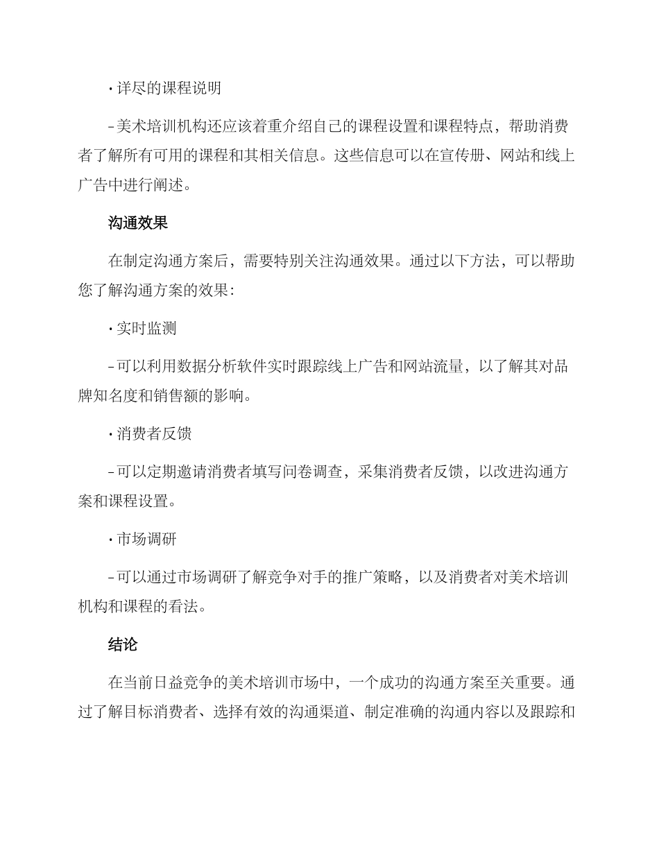 美术培训沟通方案_第3页