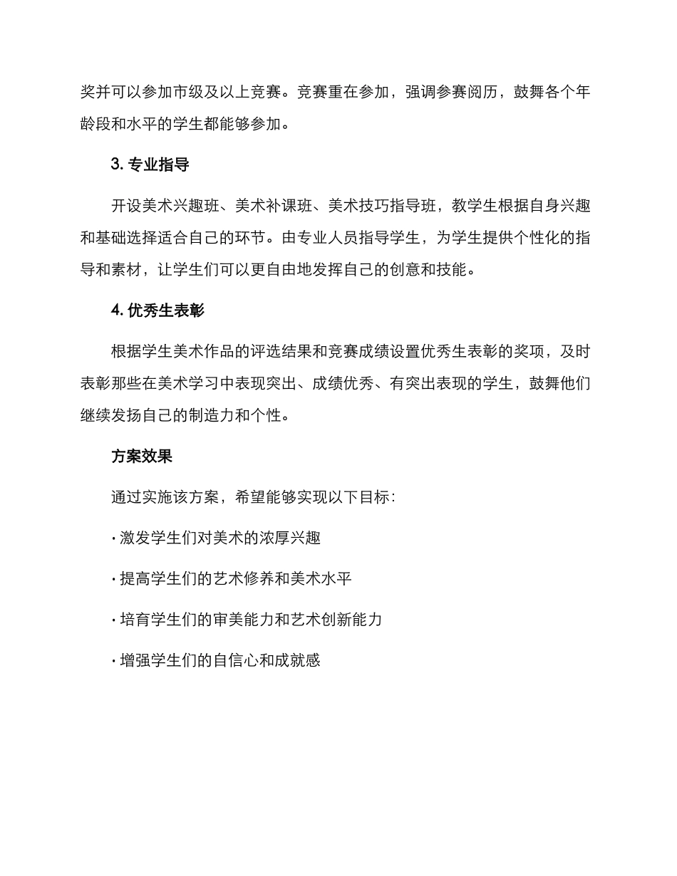 美术奖励学生方案_第2页