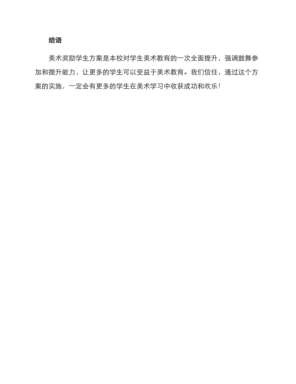 美术奖励学生方案_第3页