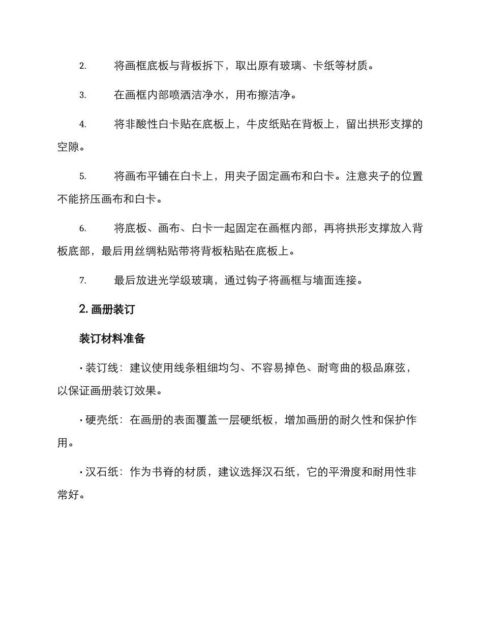 美术培训装裱方案_第2页