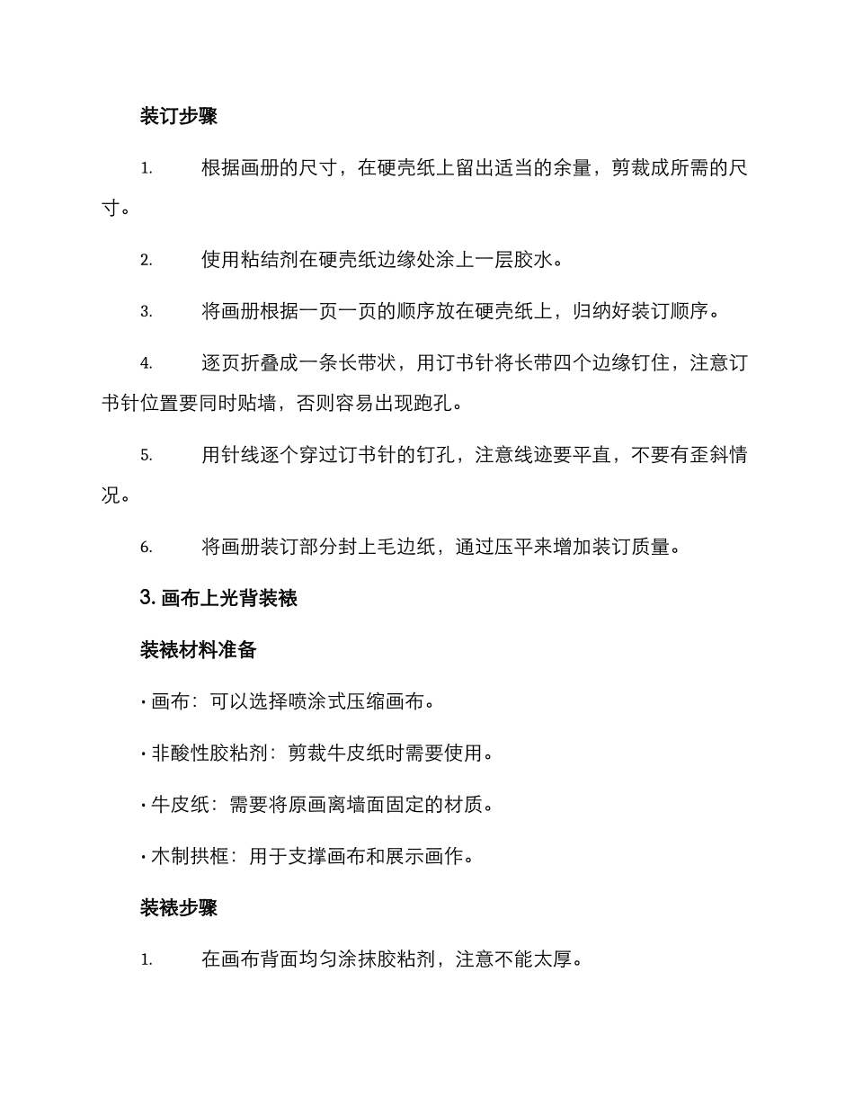 美术培训装裱方案_第3页