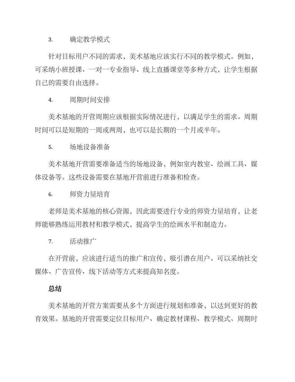 美术基地开营方案_第2页