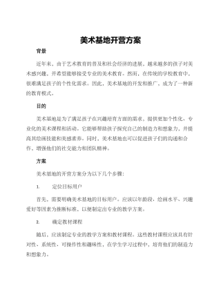 美术基地开营方案