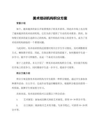 美术培训机构积分方案