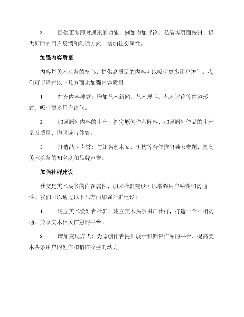 美术头条运营方案_第2页