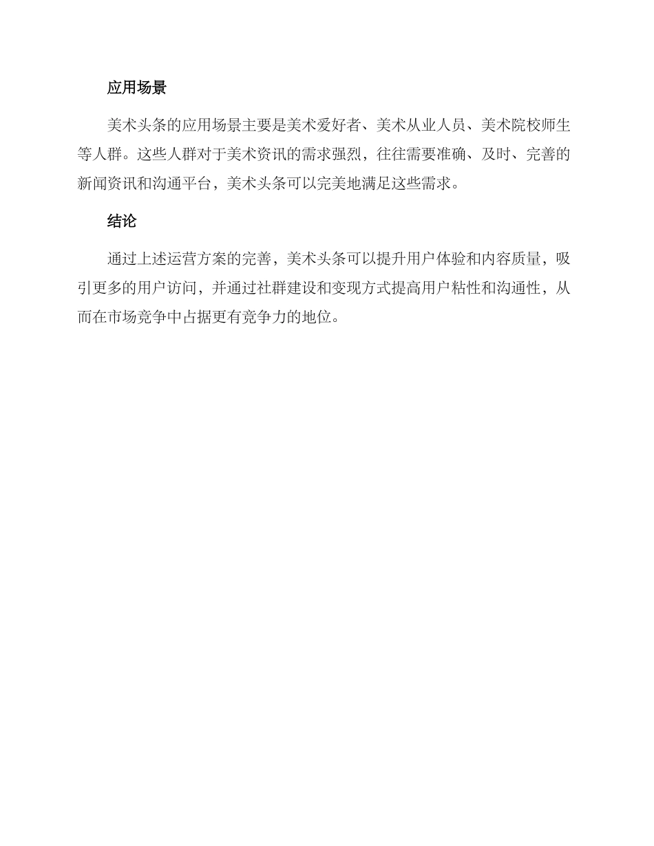 美术头条运营方案_第3页