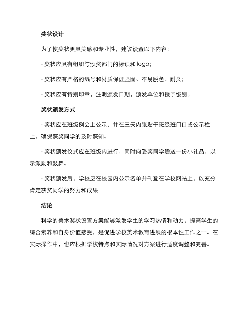 美术奖状设置方案_第3页