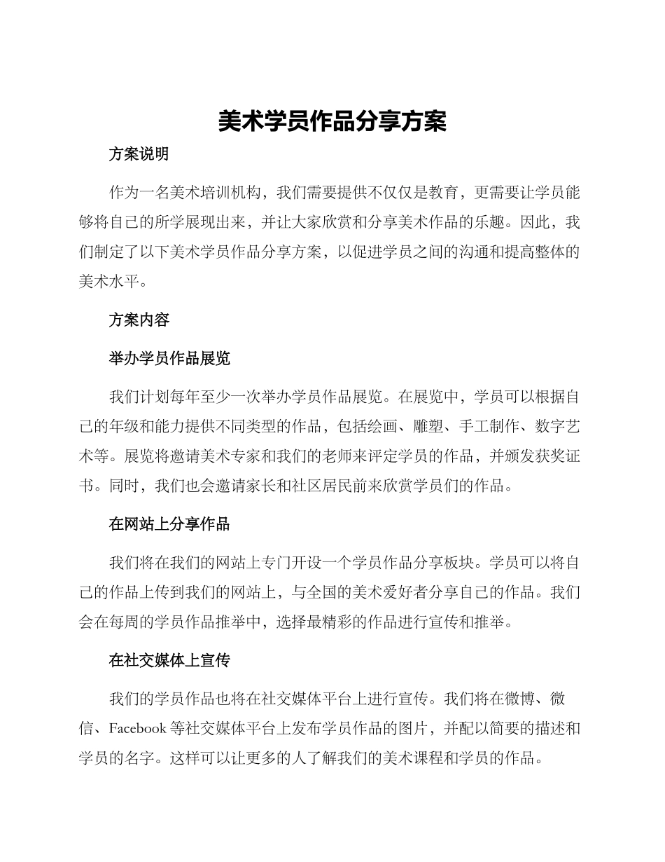 美术学员作品分享方案_第1页
