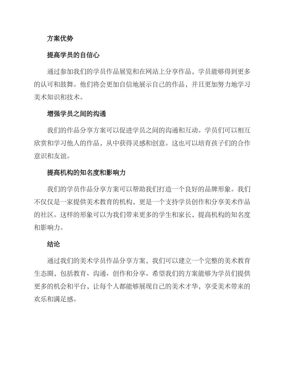 美术学员作品分享方案_第2页