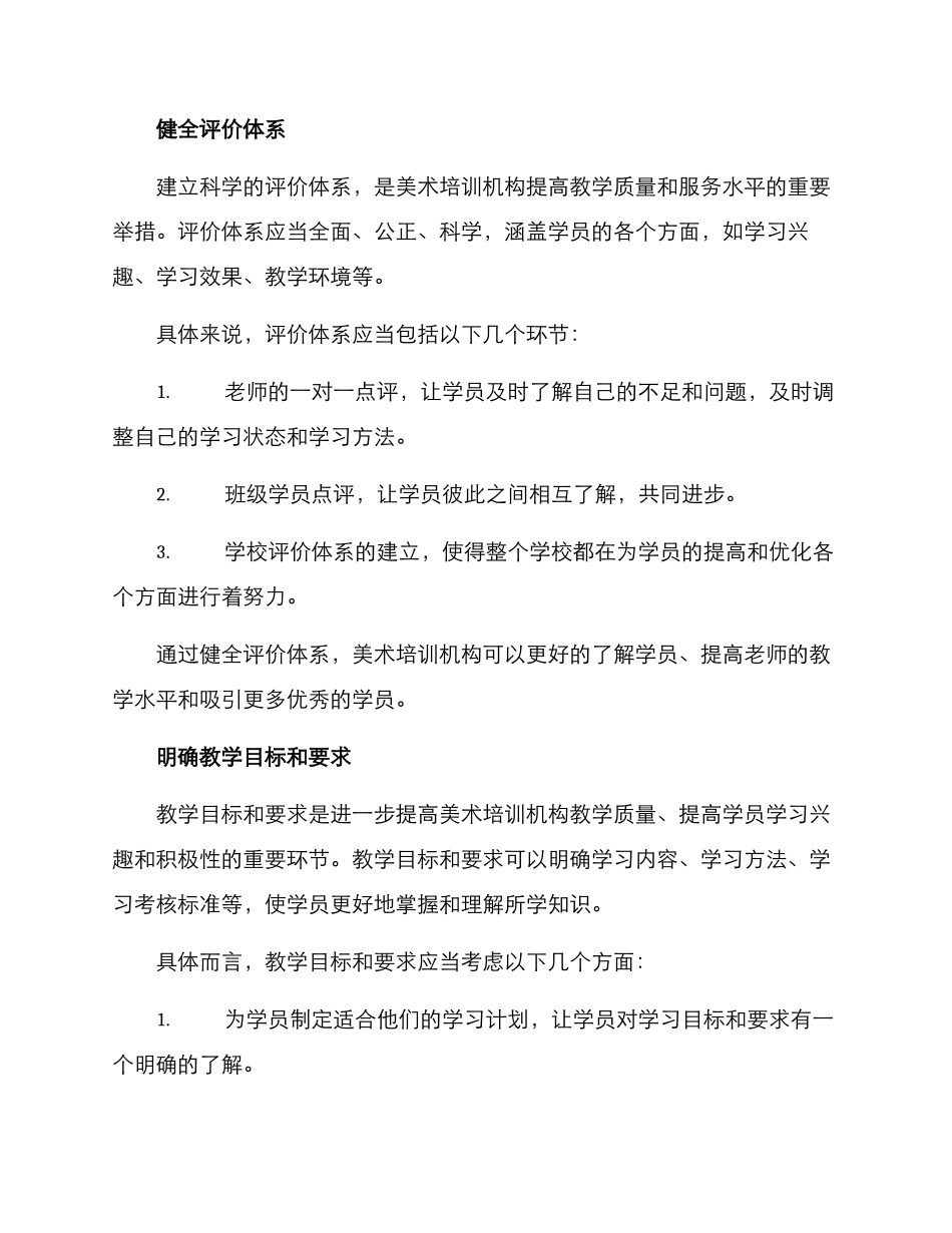 美术学员点评方案_第2页