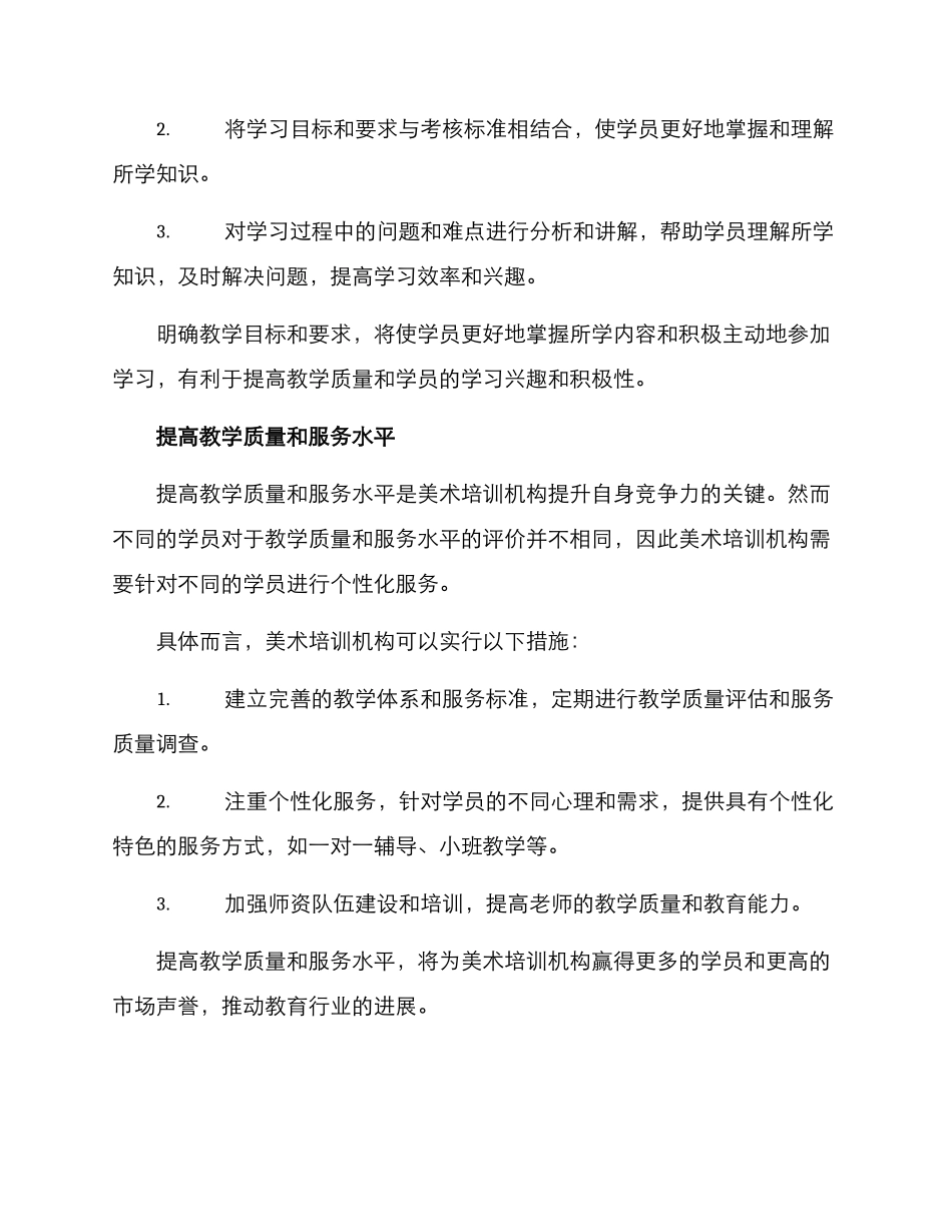 美术学员点评方案_第3页