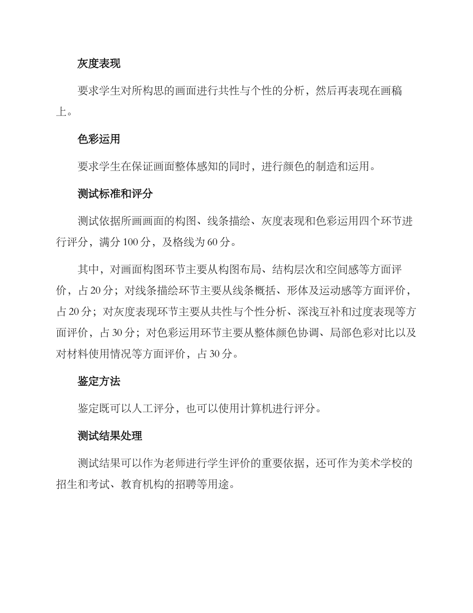 美术学生绘画测试方案_第2页
