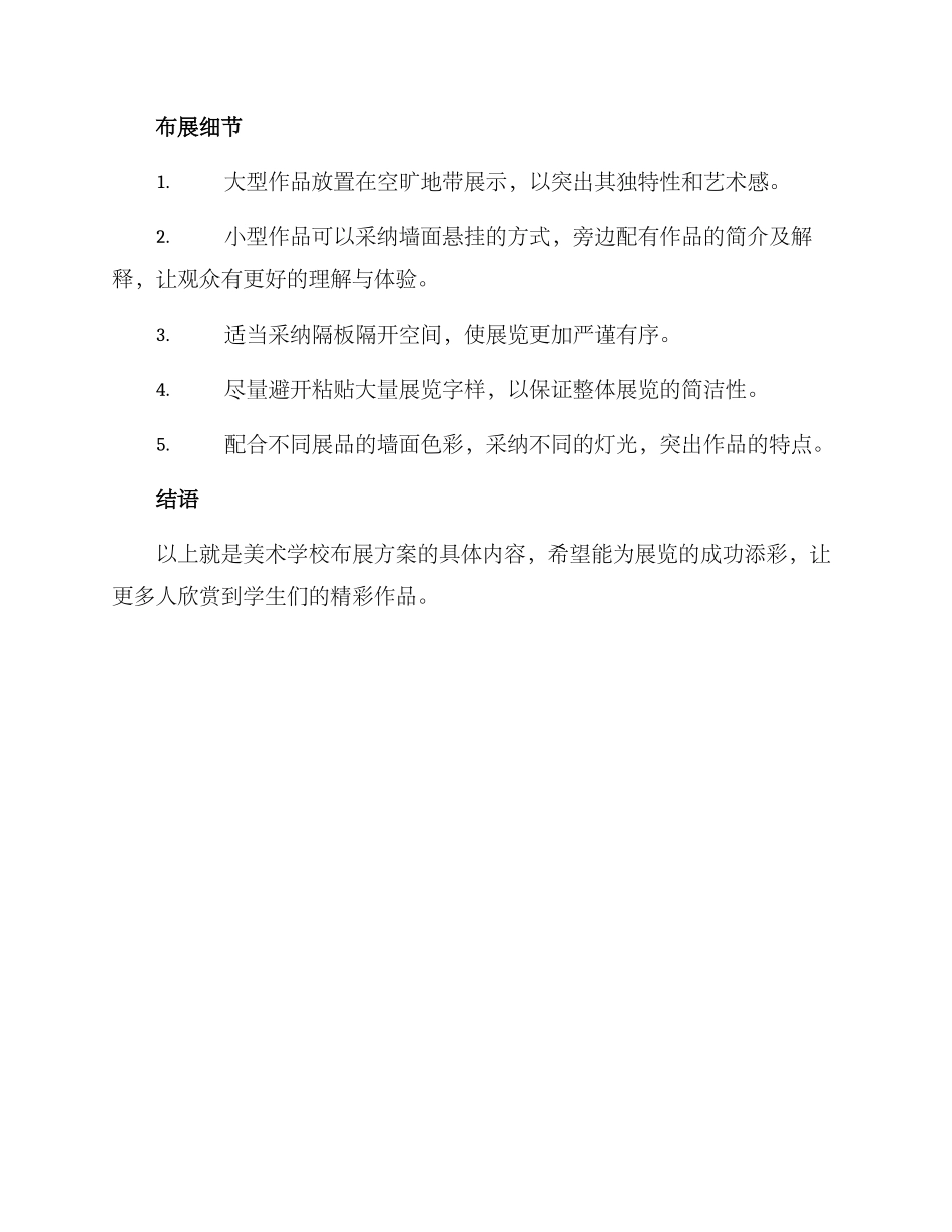 美术学校布展方案_第2页