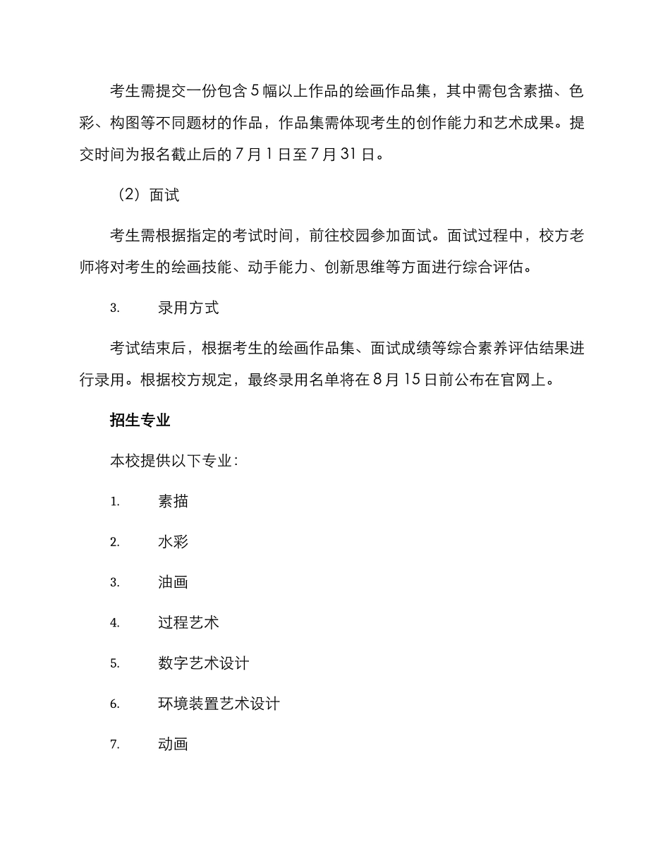 美术学校招生方案_第2页