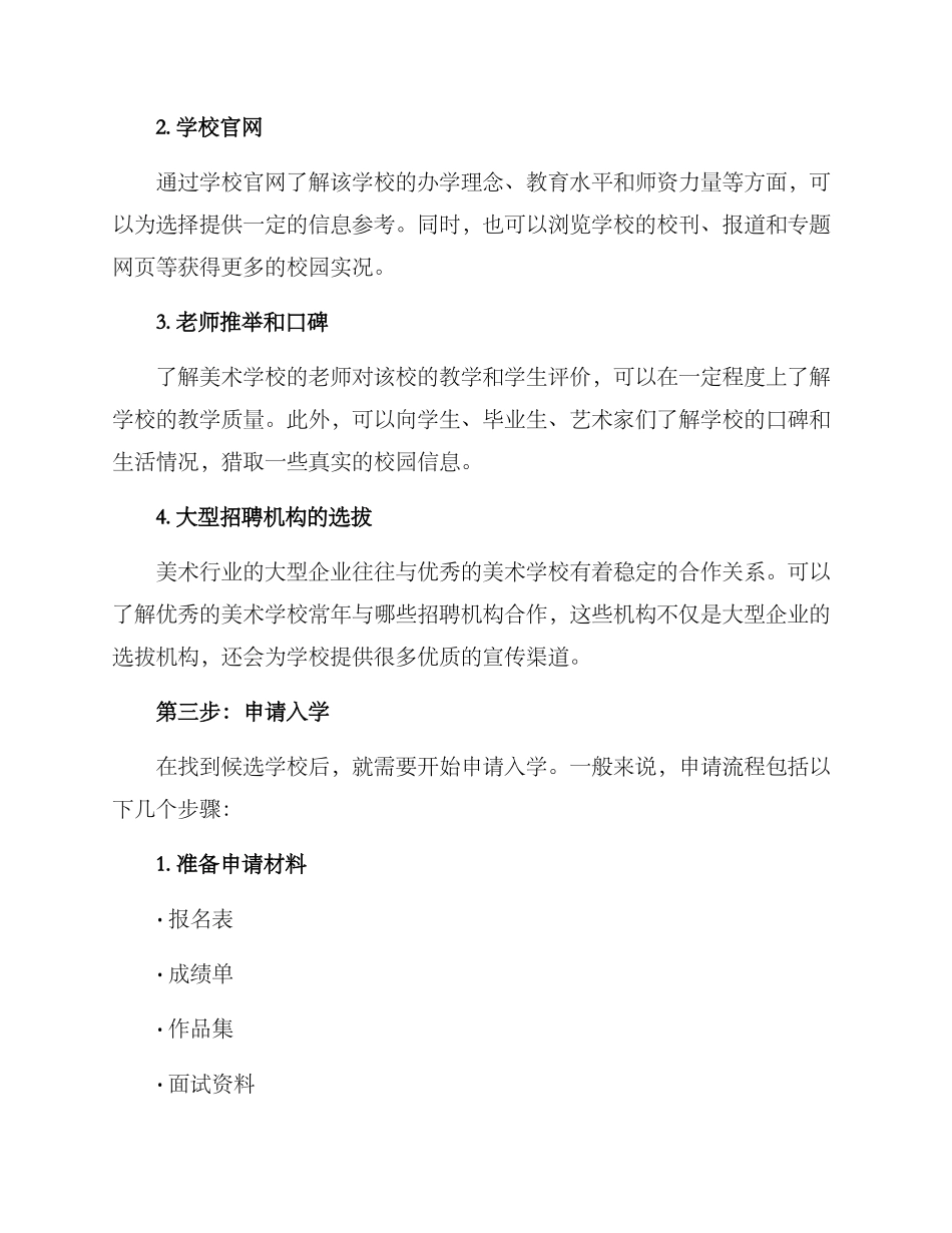 美术学校选校策略方案_第2页