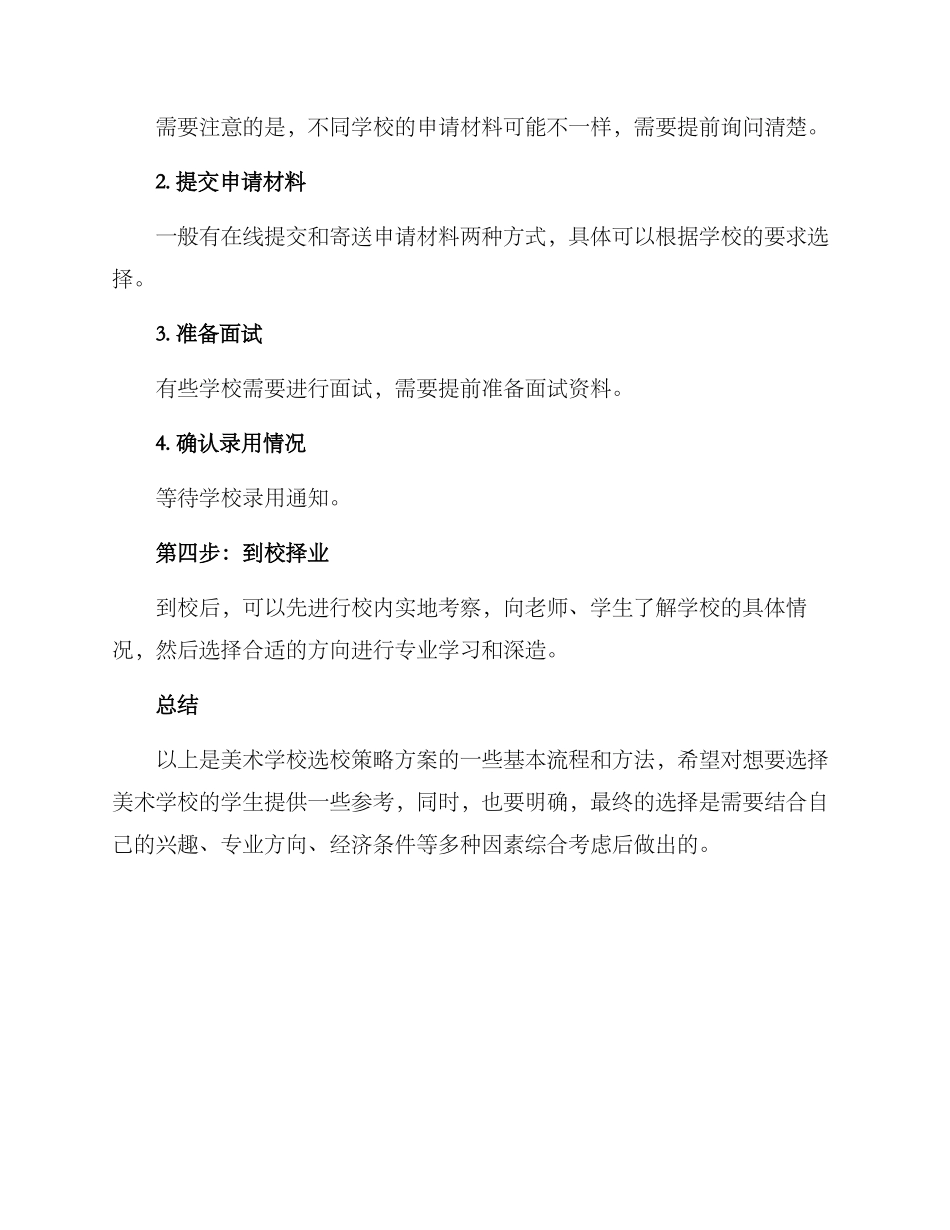 美术学校选校策略方案_第3页