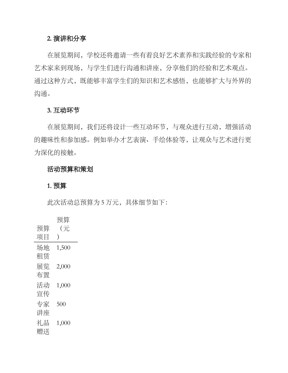 美术学校活动策划方案_第2页