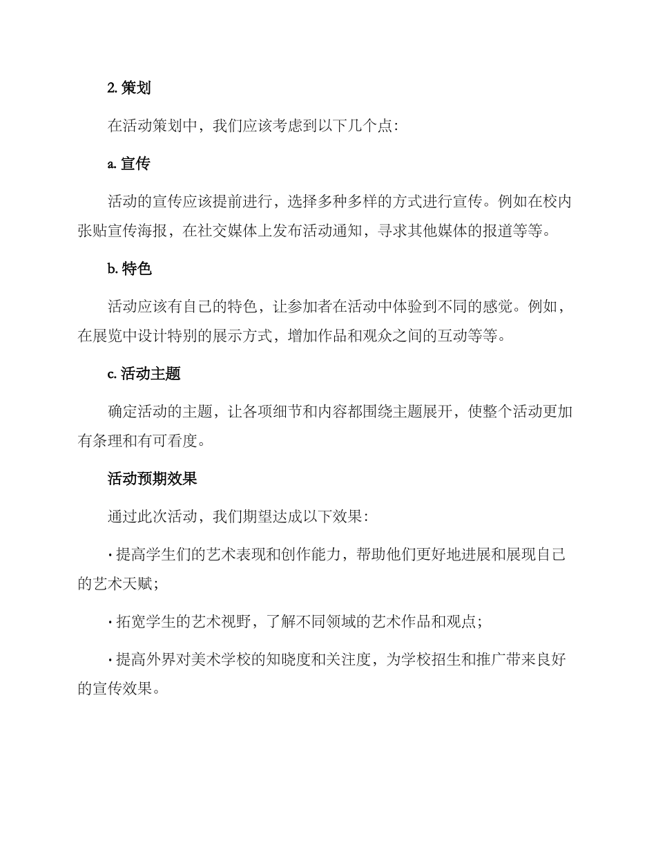 美术学校活动策划方案_第3页