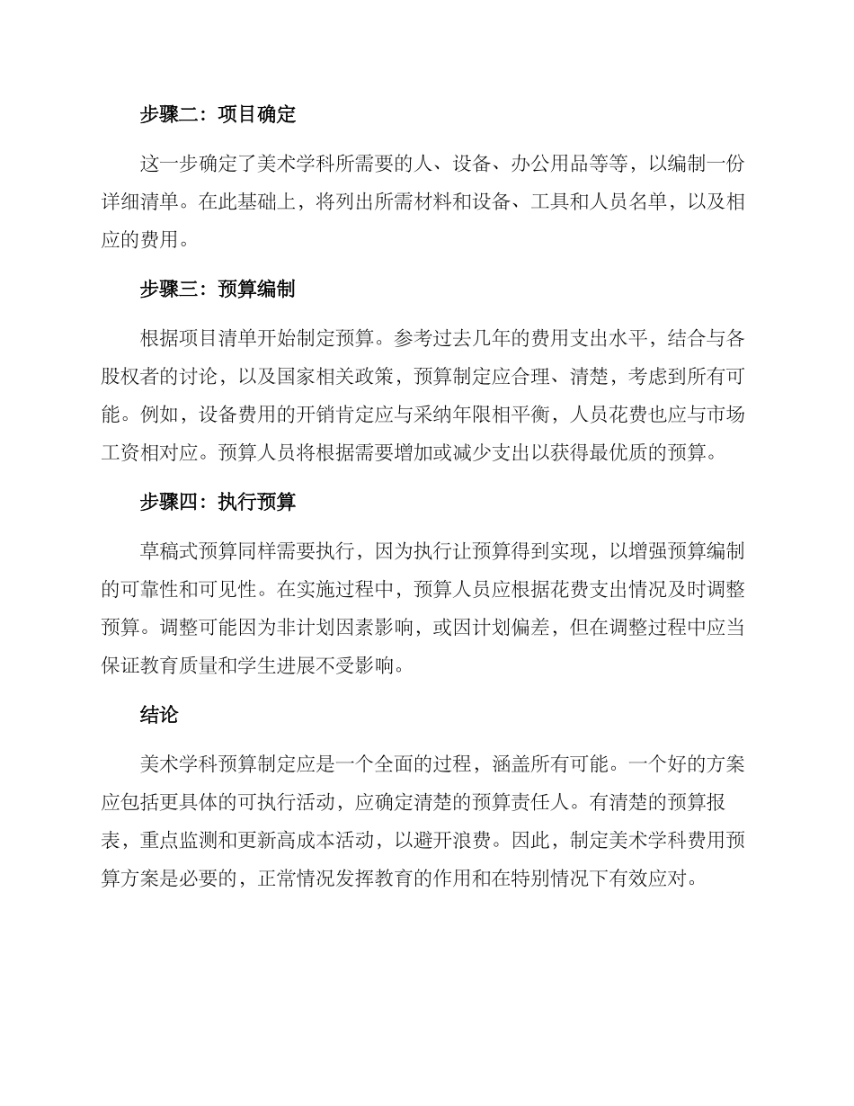 美术学科费用预算方案_第2页
