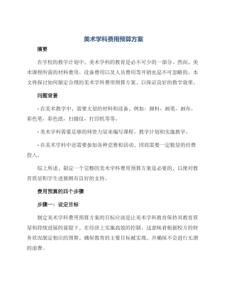 美术学科费用预算方案