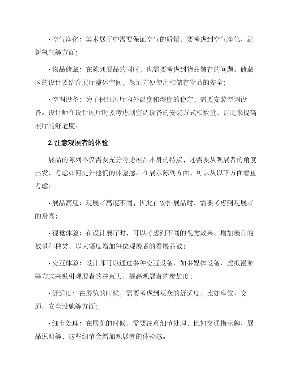 美术展厅改造提升方案_第2页