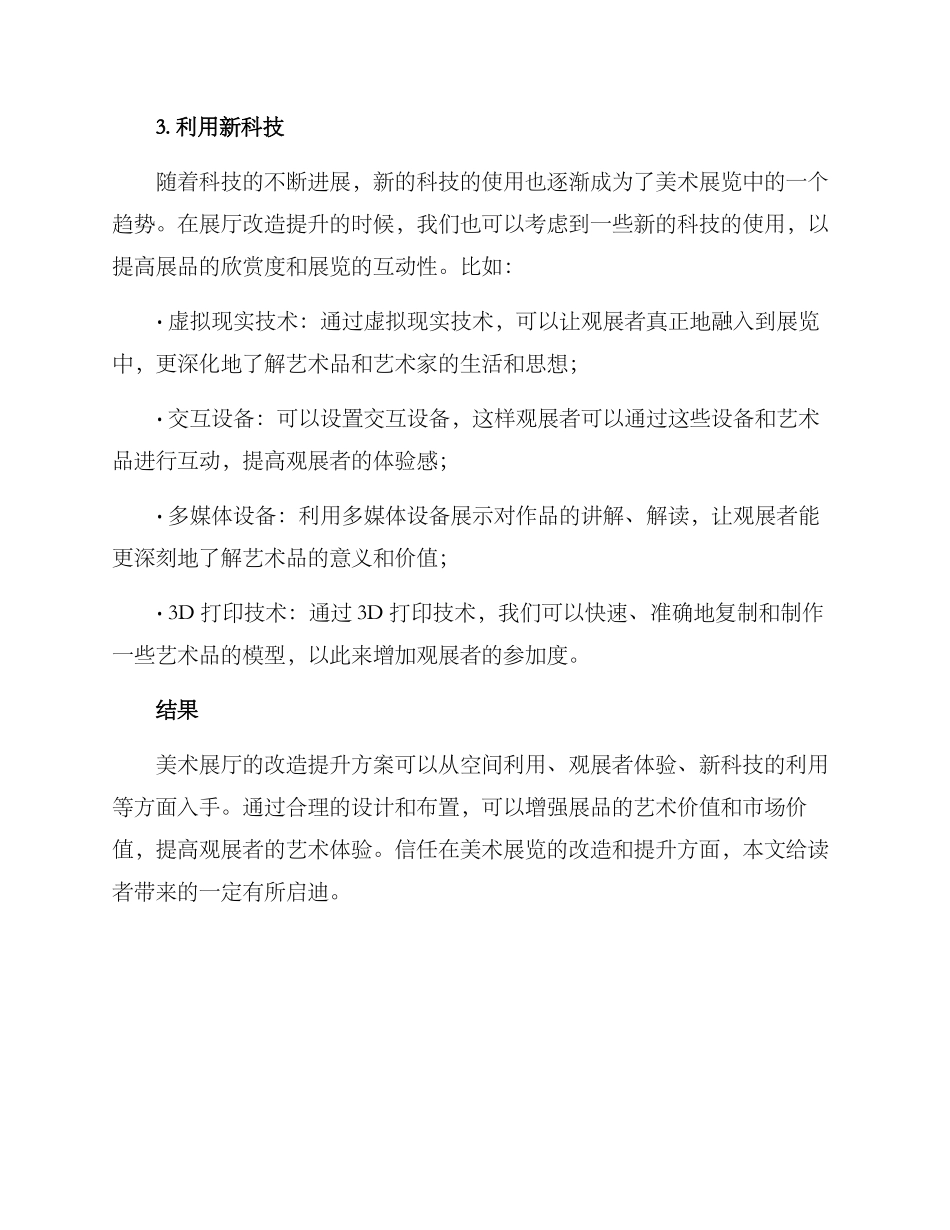 美术展厅改造提升方案_第3页