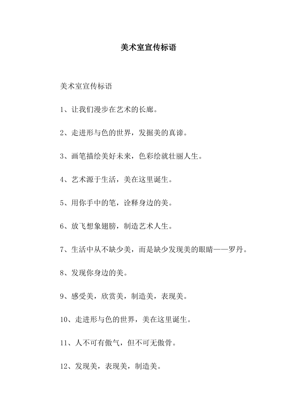 美术室宣传标语_第1页