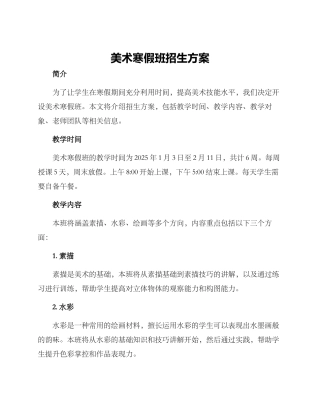 美术寒假班招生方案