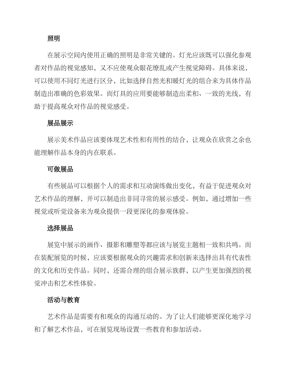 美术展示环境创设方案_第2页