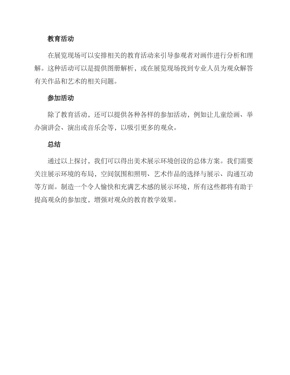 美术展示环境创设方案_第3页