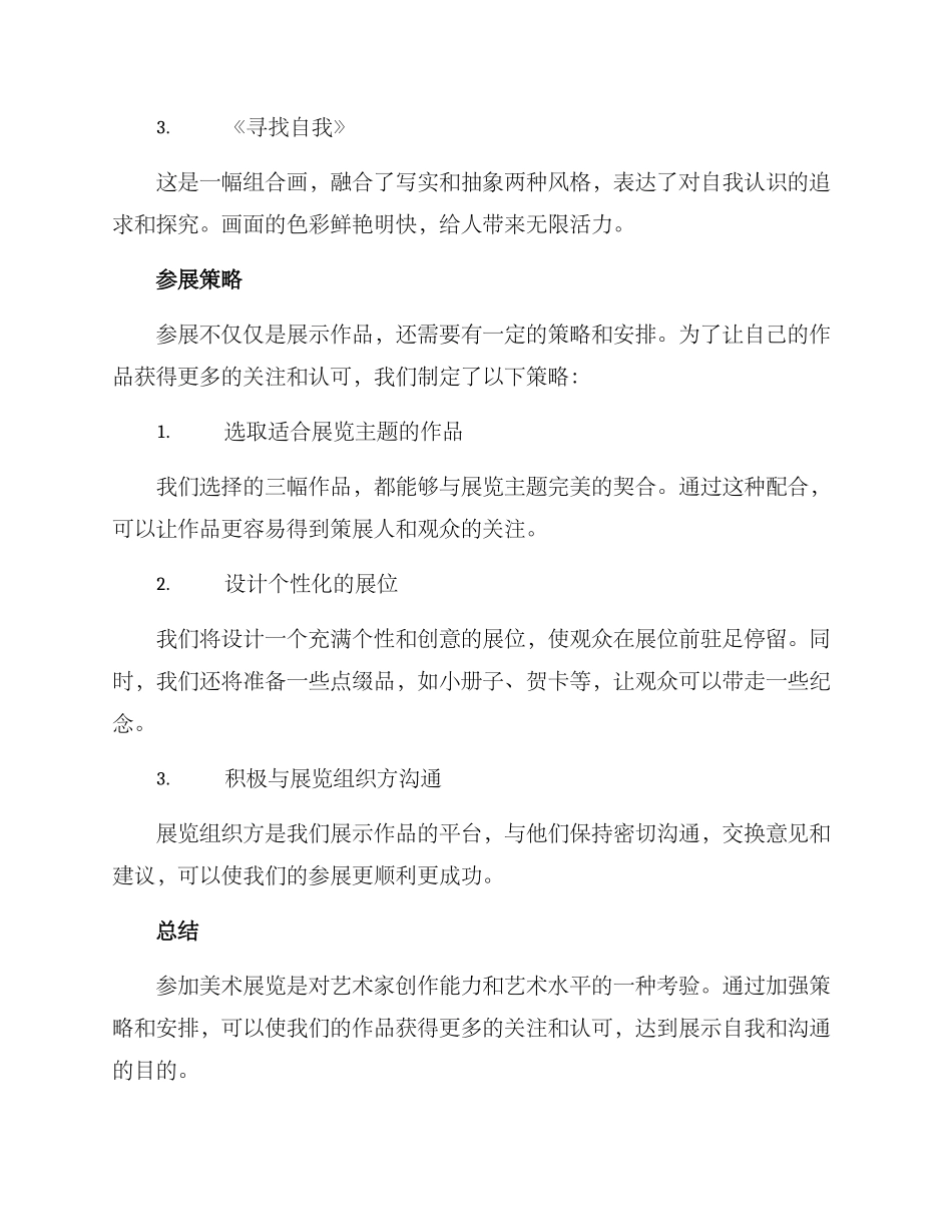 美术展览参赛方案_第2页