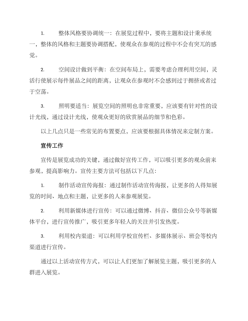 美术展品方案初中_第2页