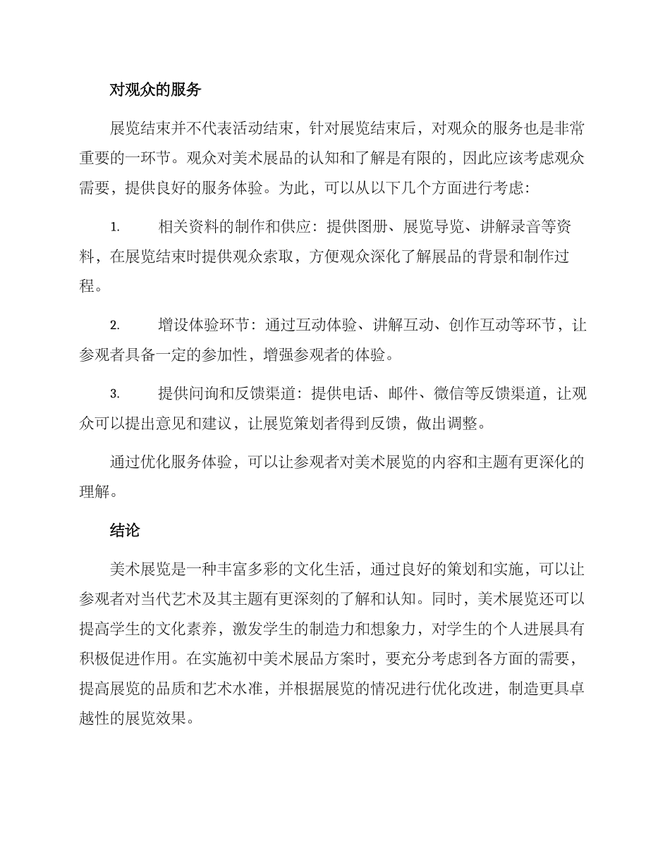 美术展品方案初中_第3页