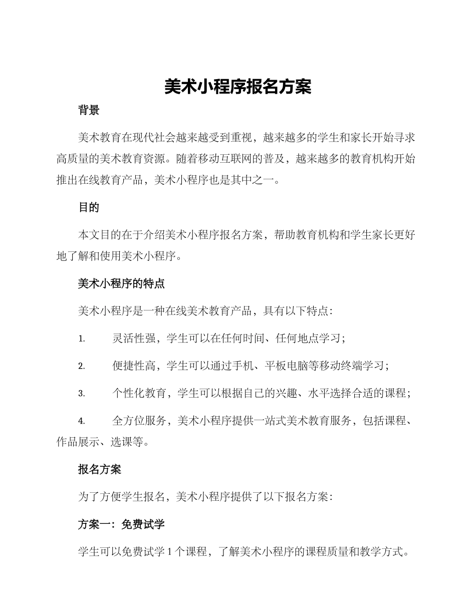 美术小程序报名方案_第1页