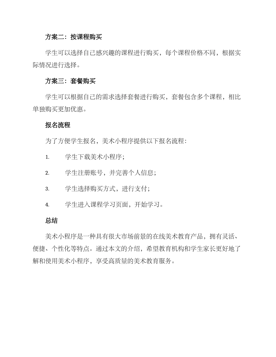 美术小程序报名方案_第2页