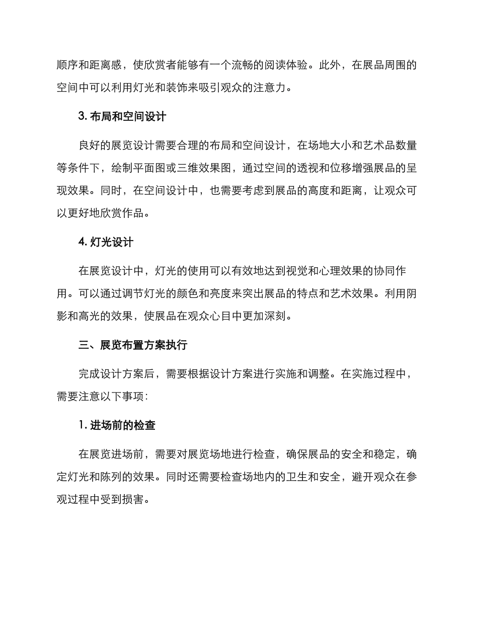 美术展览布置方案_第2页