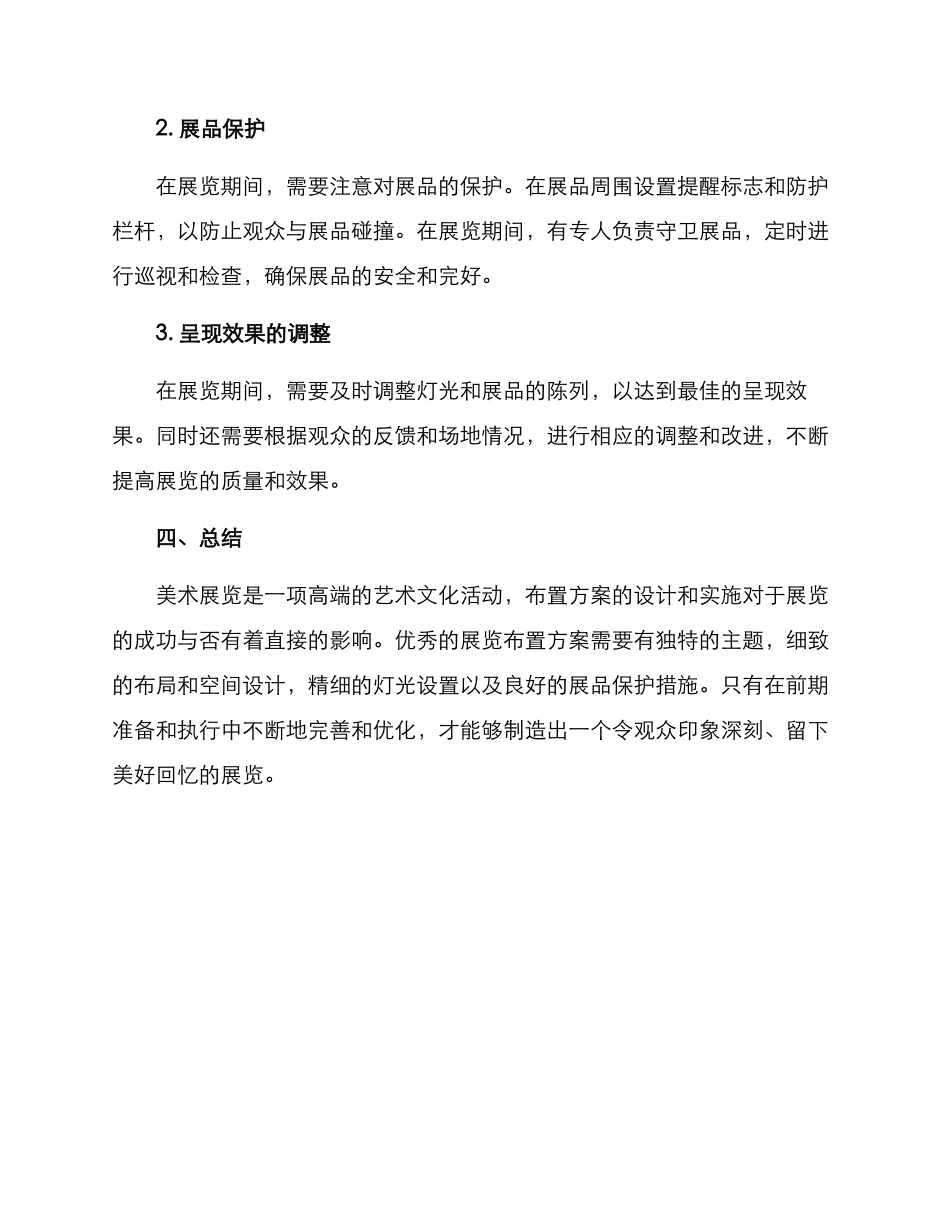 美术展览布置方案_第3页