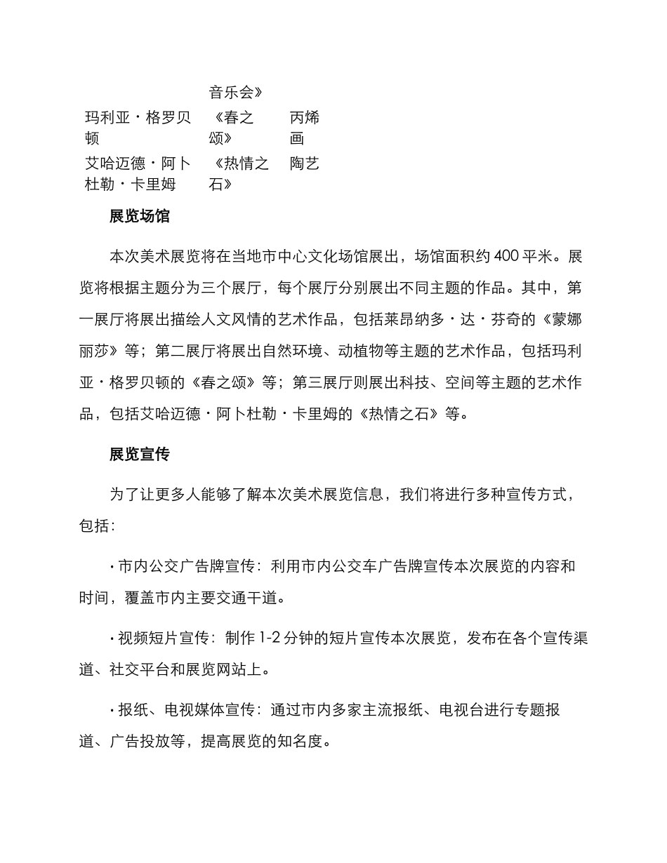 美术展览策划方案_第2页