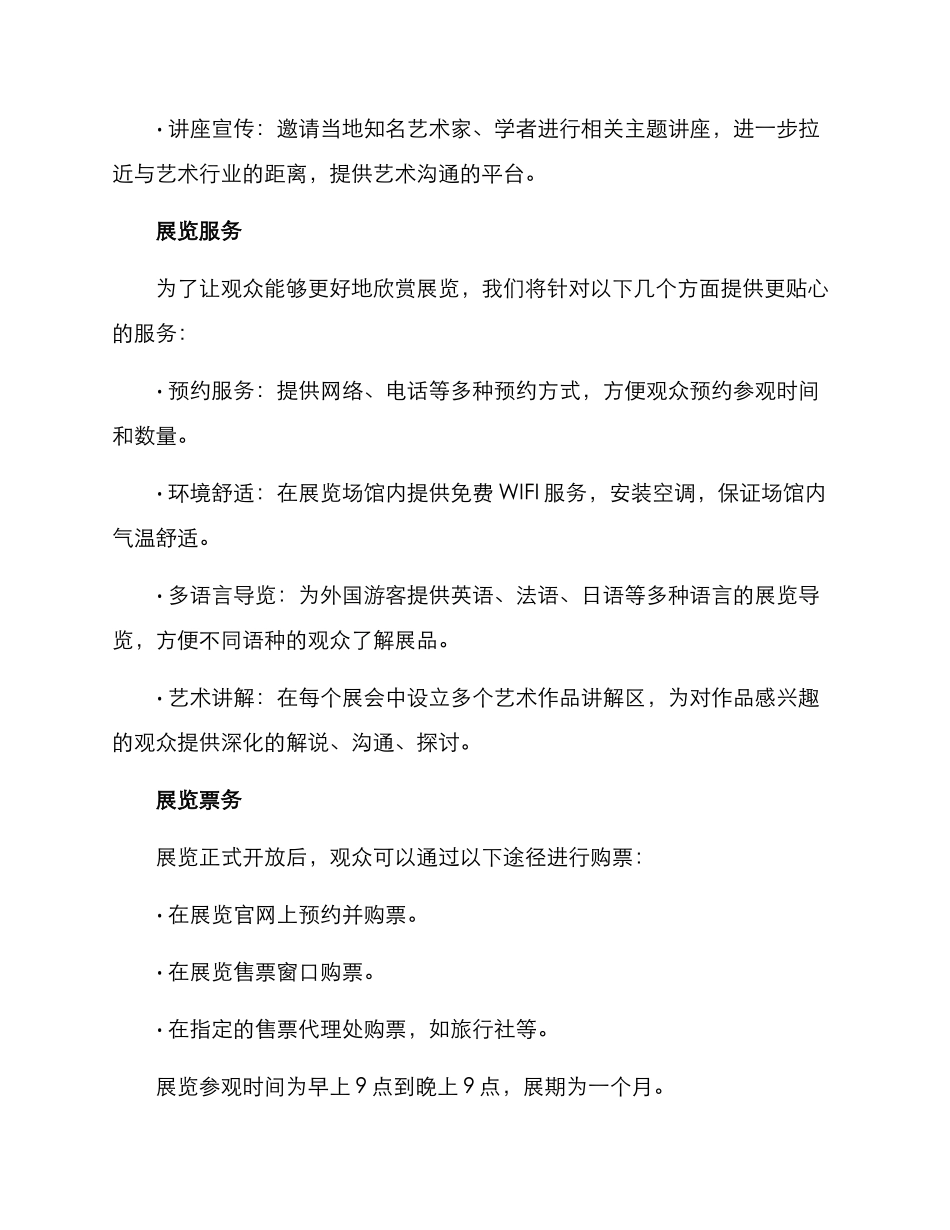 美术展览策划方案_第3页