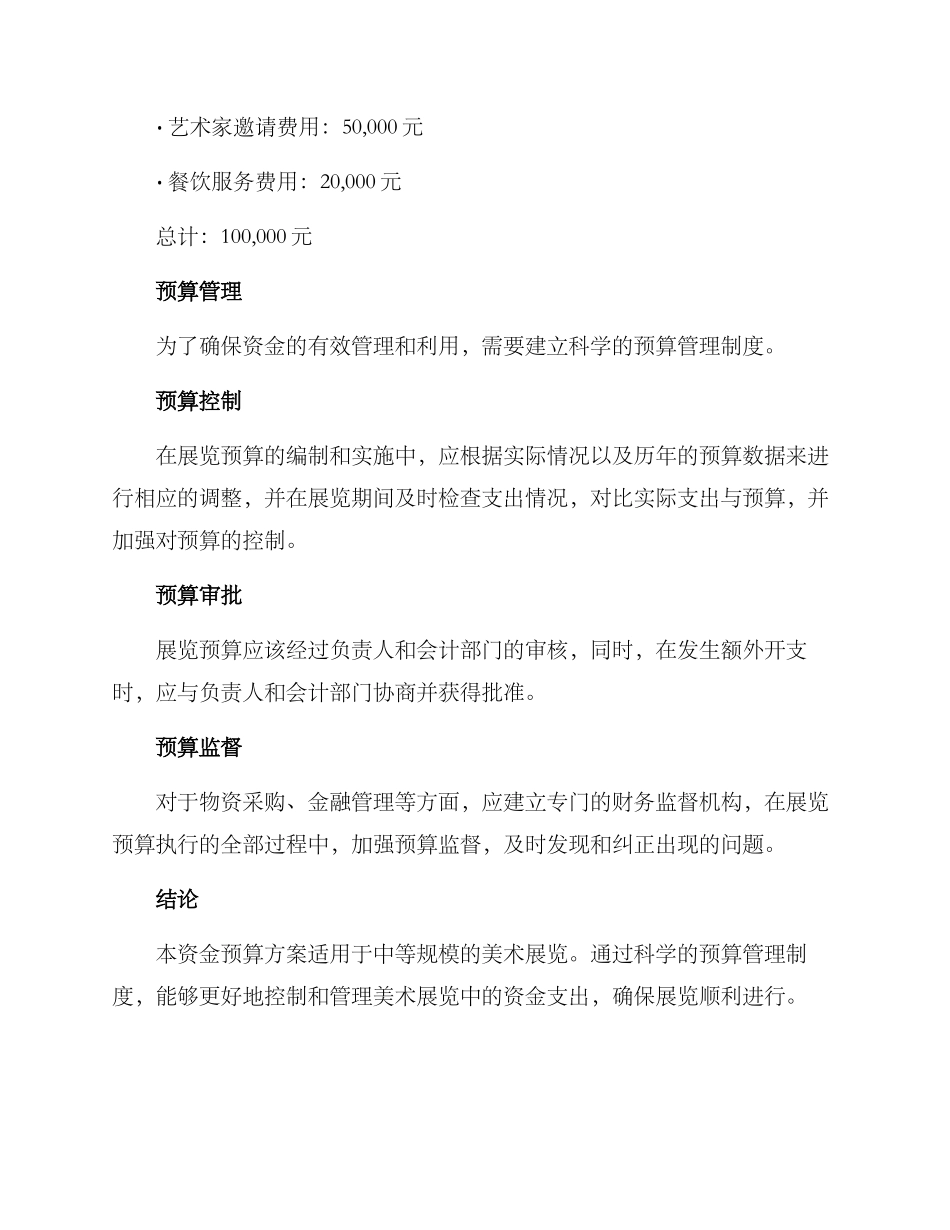 美术展览资金预算方案_第2页